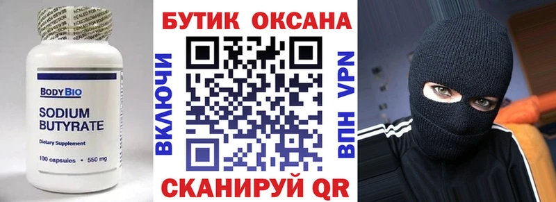 Бутират бутик  наркота  Райчихинск 
